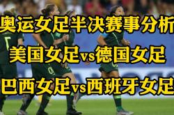 开云体育中国-美国女足再战胜西班牙，晋级半决赛