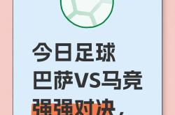 开云体育官方网站-马竞客场击败对手，保持领跑优势
