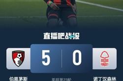 开云体育中国-伯恩茅斯客场险胜强敌，实力得到肯定的简单介绍